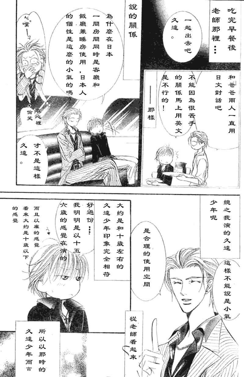 《Skip Beat 下一站巨星》第107话 第3页