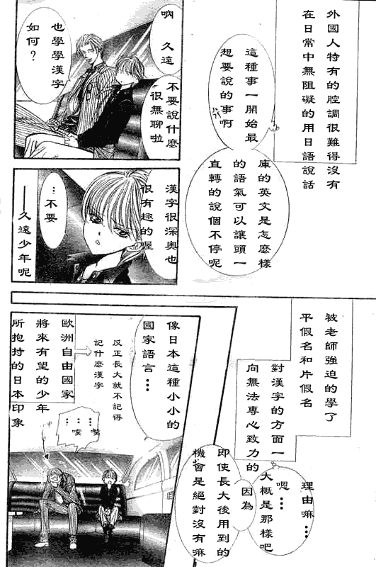 《Skip Beat 下一站巨星》第107话 第4页