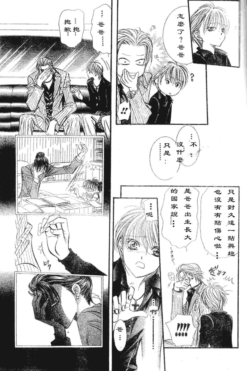 《Skip Beat 下一站巨星》第107话 第5页