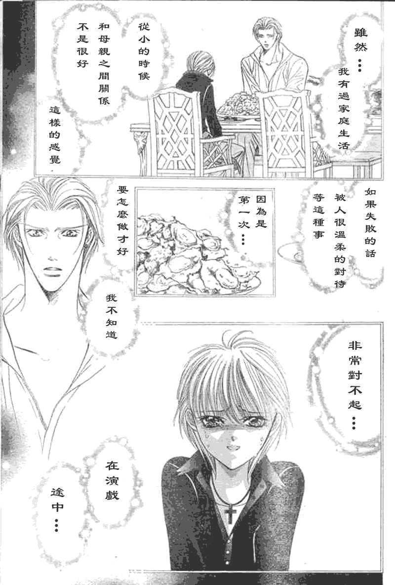 《Skip Beat 下一站巨星》第107话 第7页