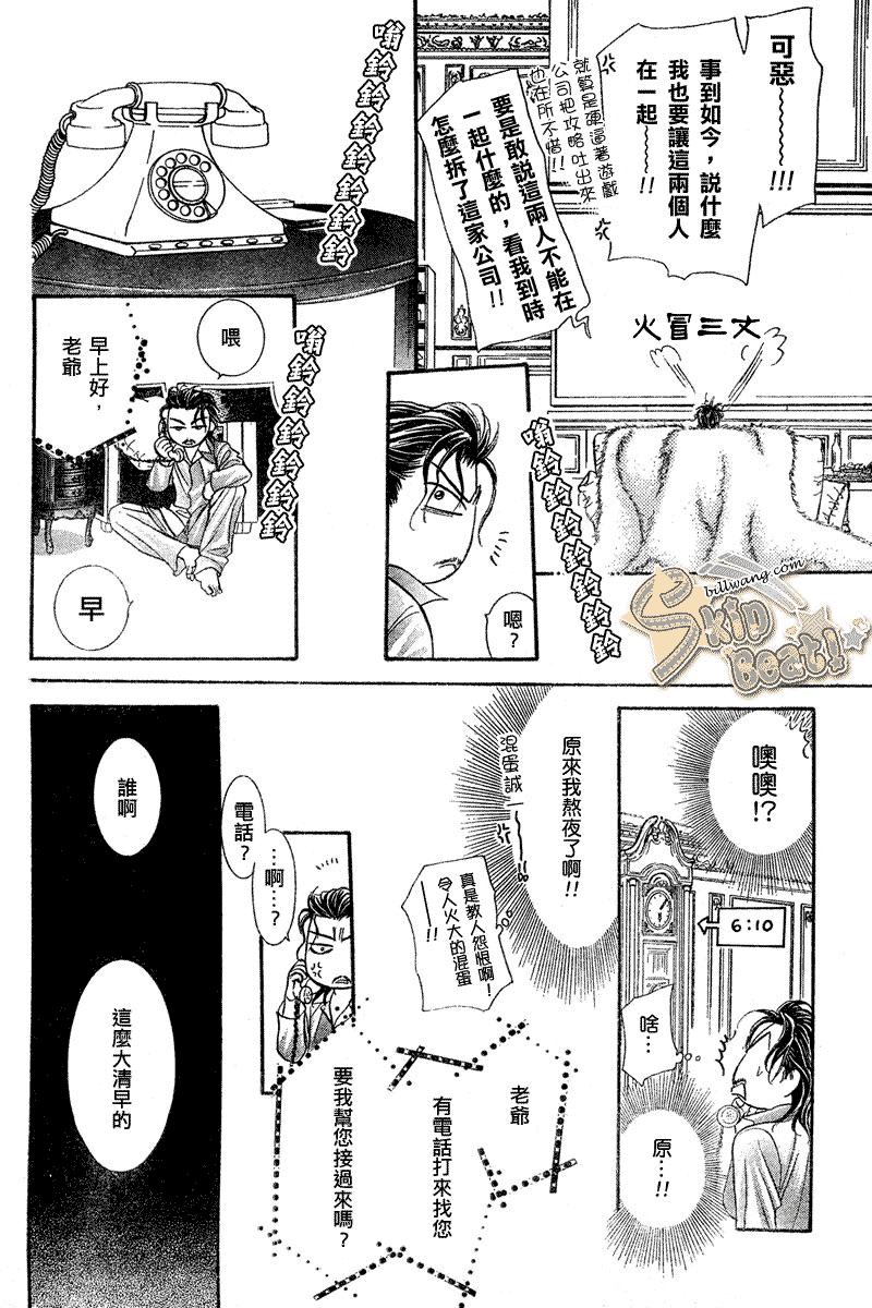 《Skip Beat 下一站巨星》第106话 第10页