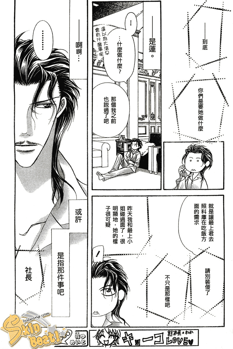 《Skip Beat 下一站巨星》第106话 第11页