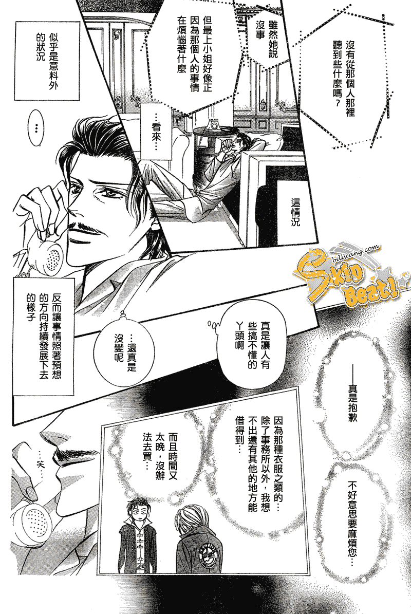 《Skip Beat 下一站巨星》第106话 第12页
