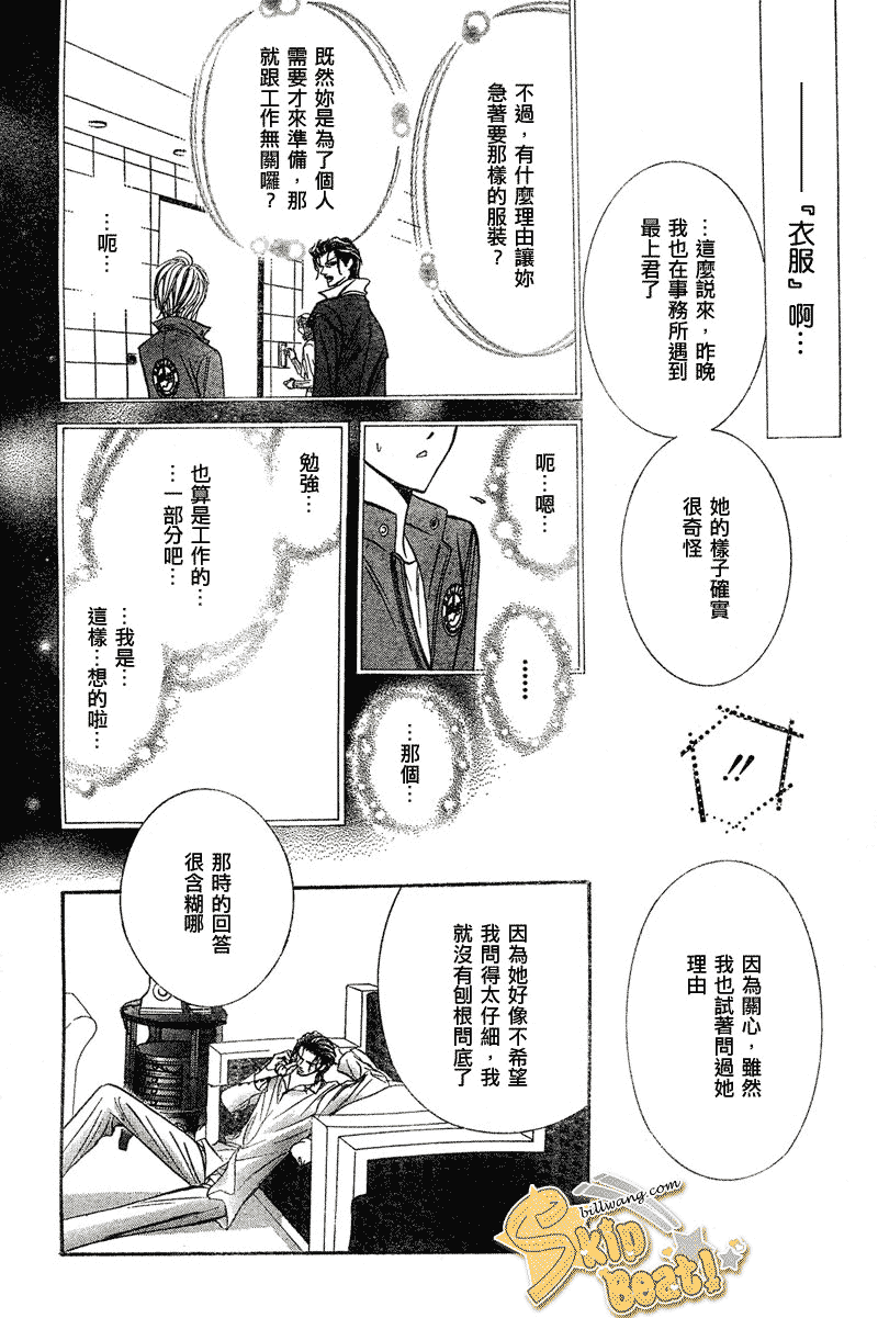 《Skip Beat 下一站巨星》第106话 第13页