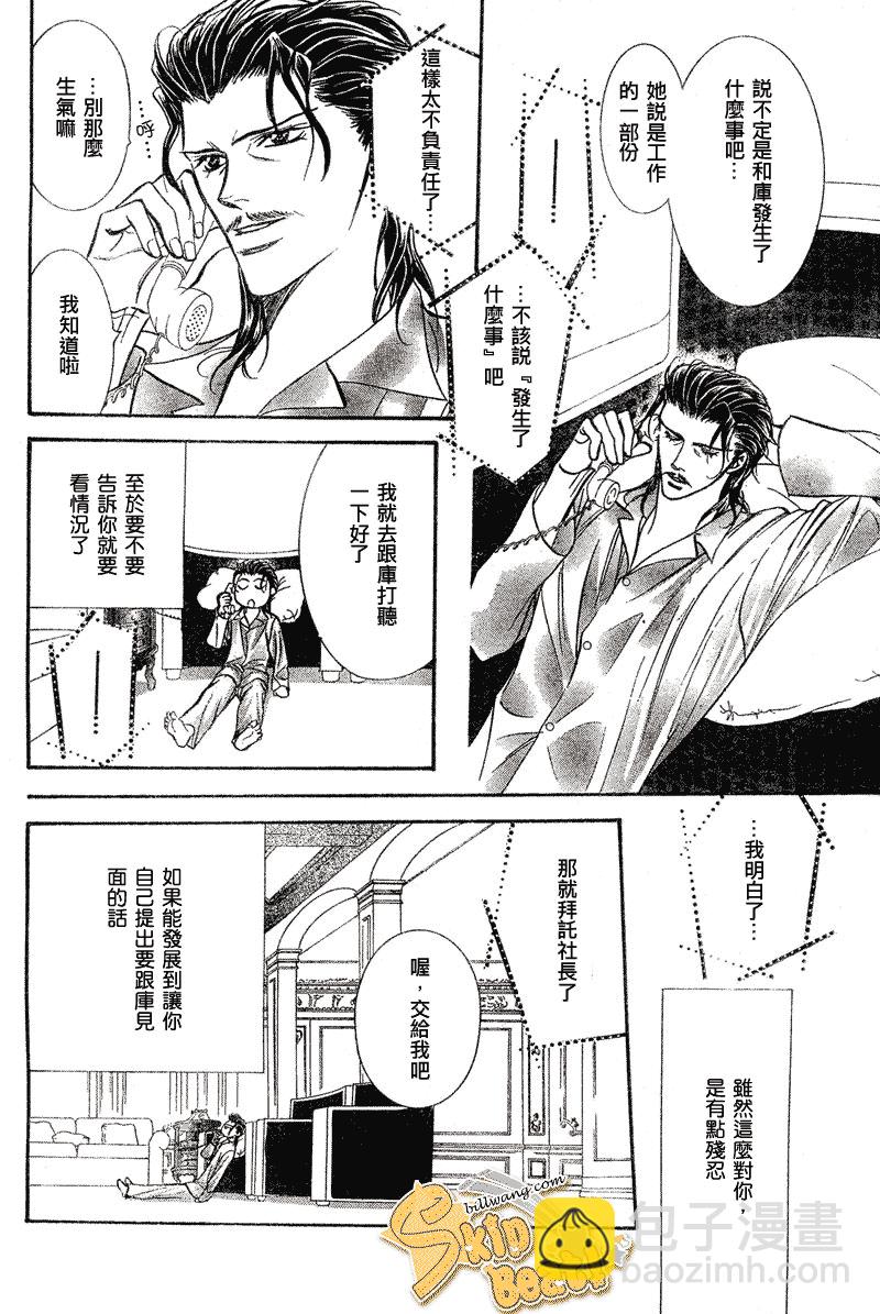 《Skip Beat 下一站巨星》第106话 第14页
