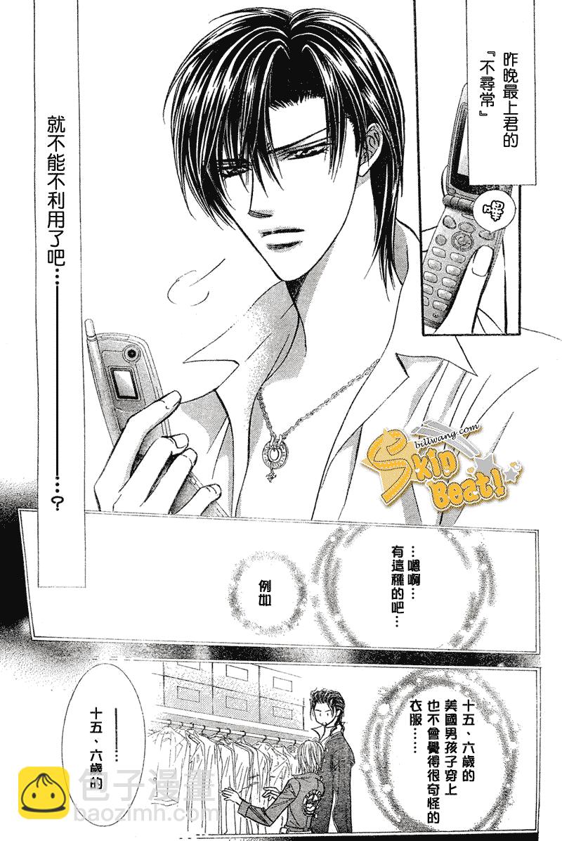 《Skip Beat 下一站巨星》第106话 第15页