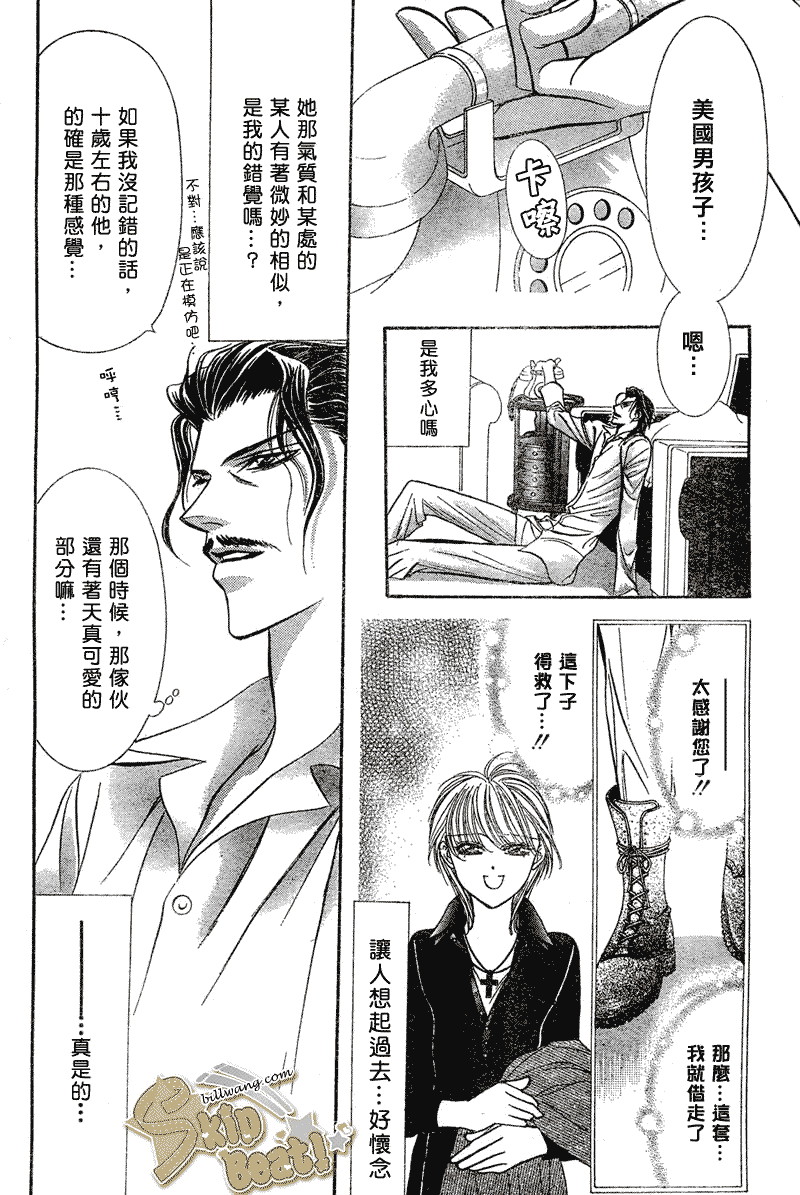 《Skip Beat 下一站巨星》第106话 第16页