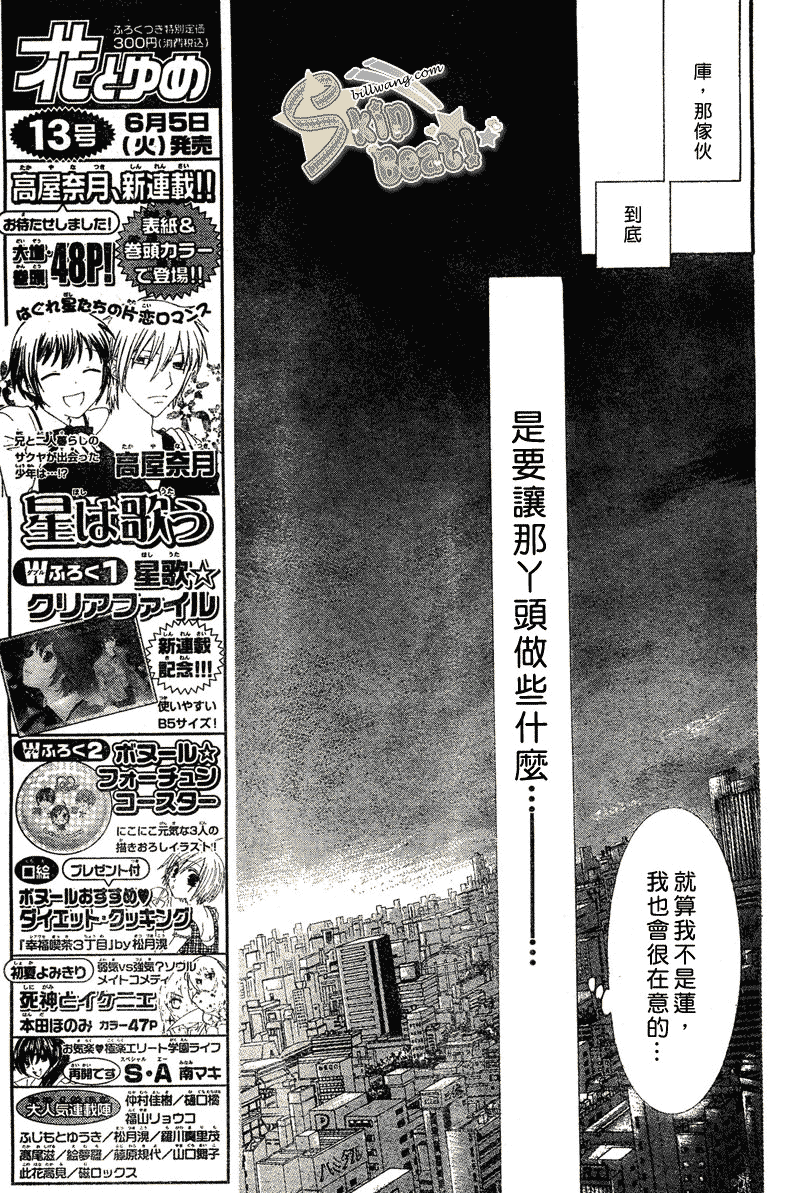 《Skip Beat 下一站巨星》第106话 第17页