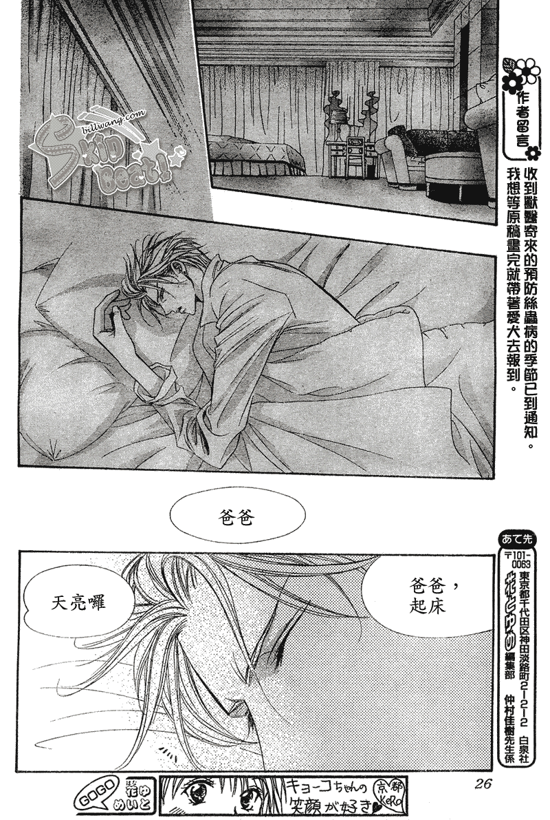 《Skip Beat 下一站巨星》第106话 第18页