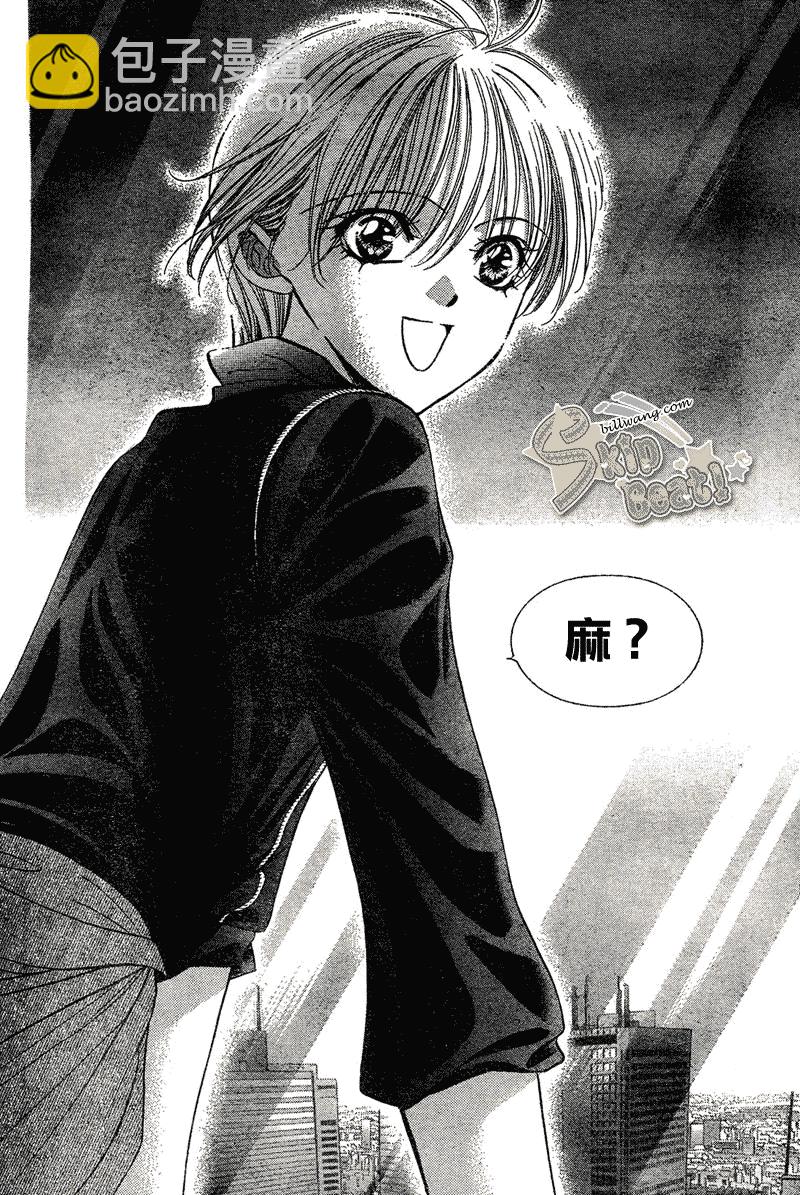 《Skip Beat 下一站巨星》第106话 第20页