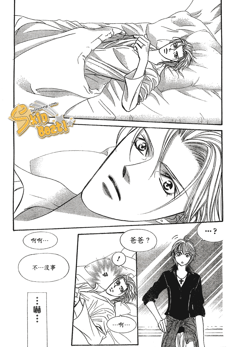 《Skip Beat 下一站巨星》第106话 第21页