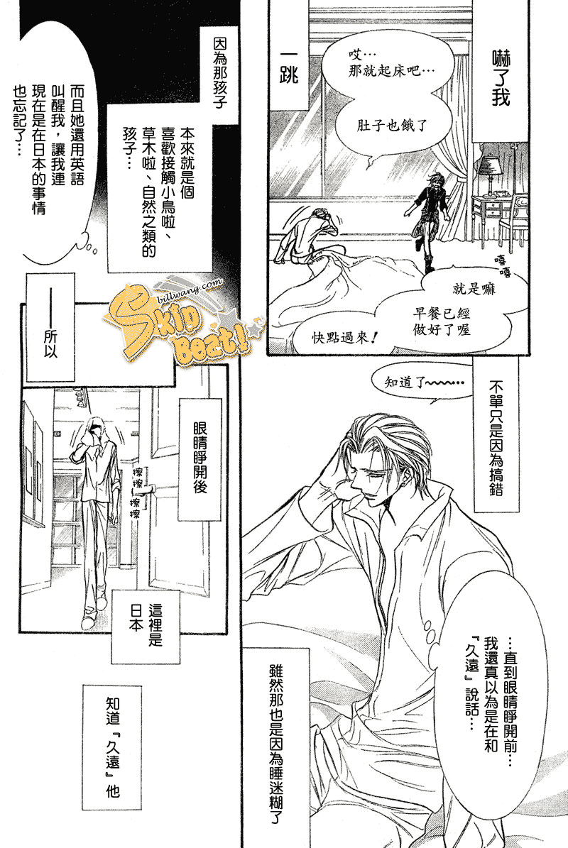 《Skip Beat 下一站巨星》第106话 第22页