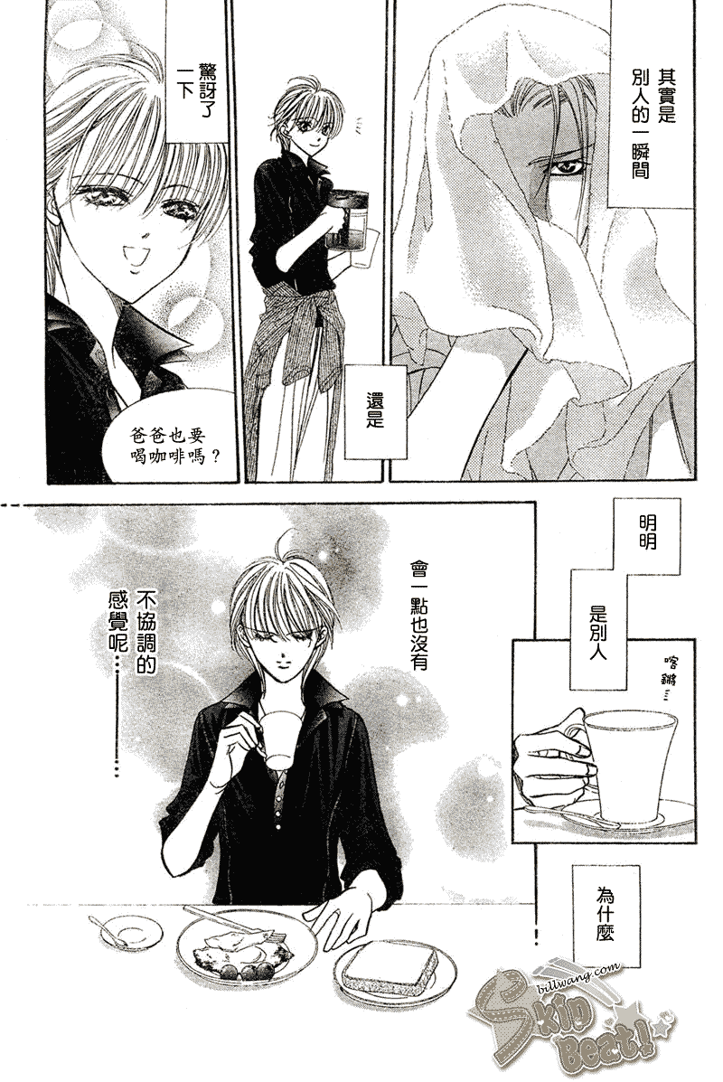 《Skip Beat 下一站巨星》第106话 第23页