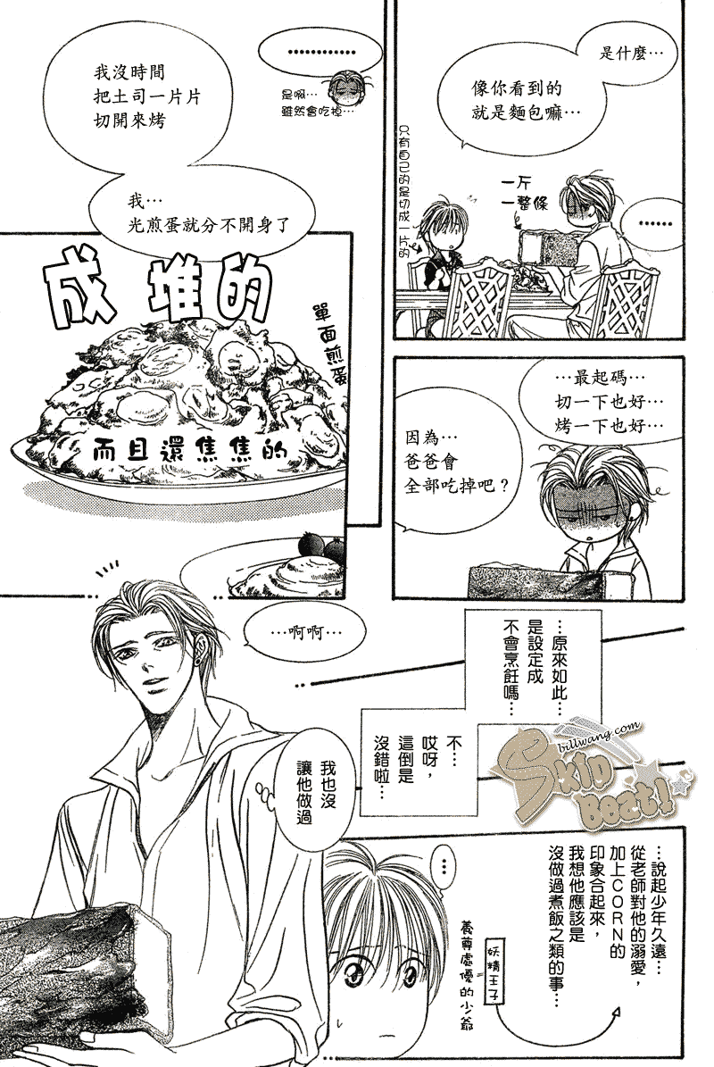 《Skip Beat 下一站巨星》第106话 第25页