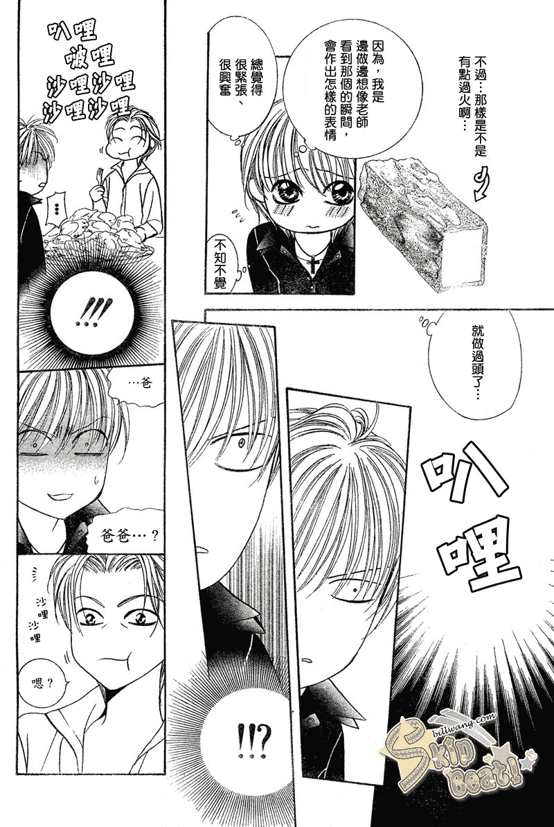 《Skip Beat 下一站巨星》第106话 第26页