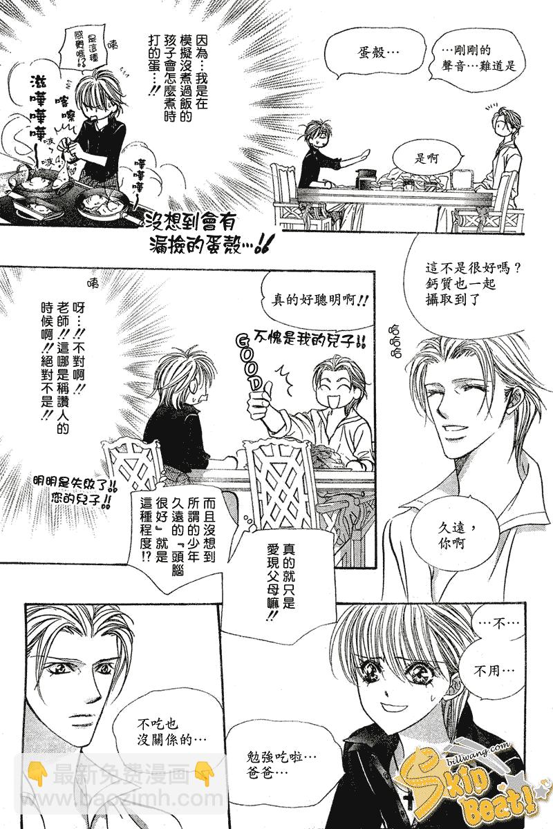 《Skip Beat 下一站巨星》第106话 第27页