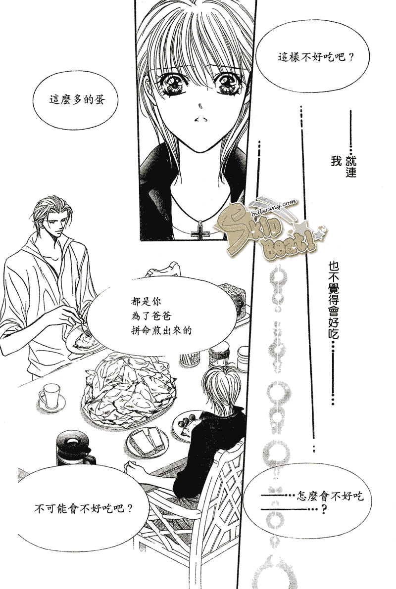 《Skip Beat 下一站巨星》第106话 第28页