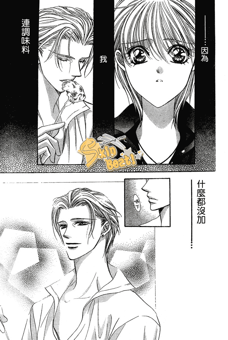 《Skip Beat 下一站巨星》第106话 第29页
