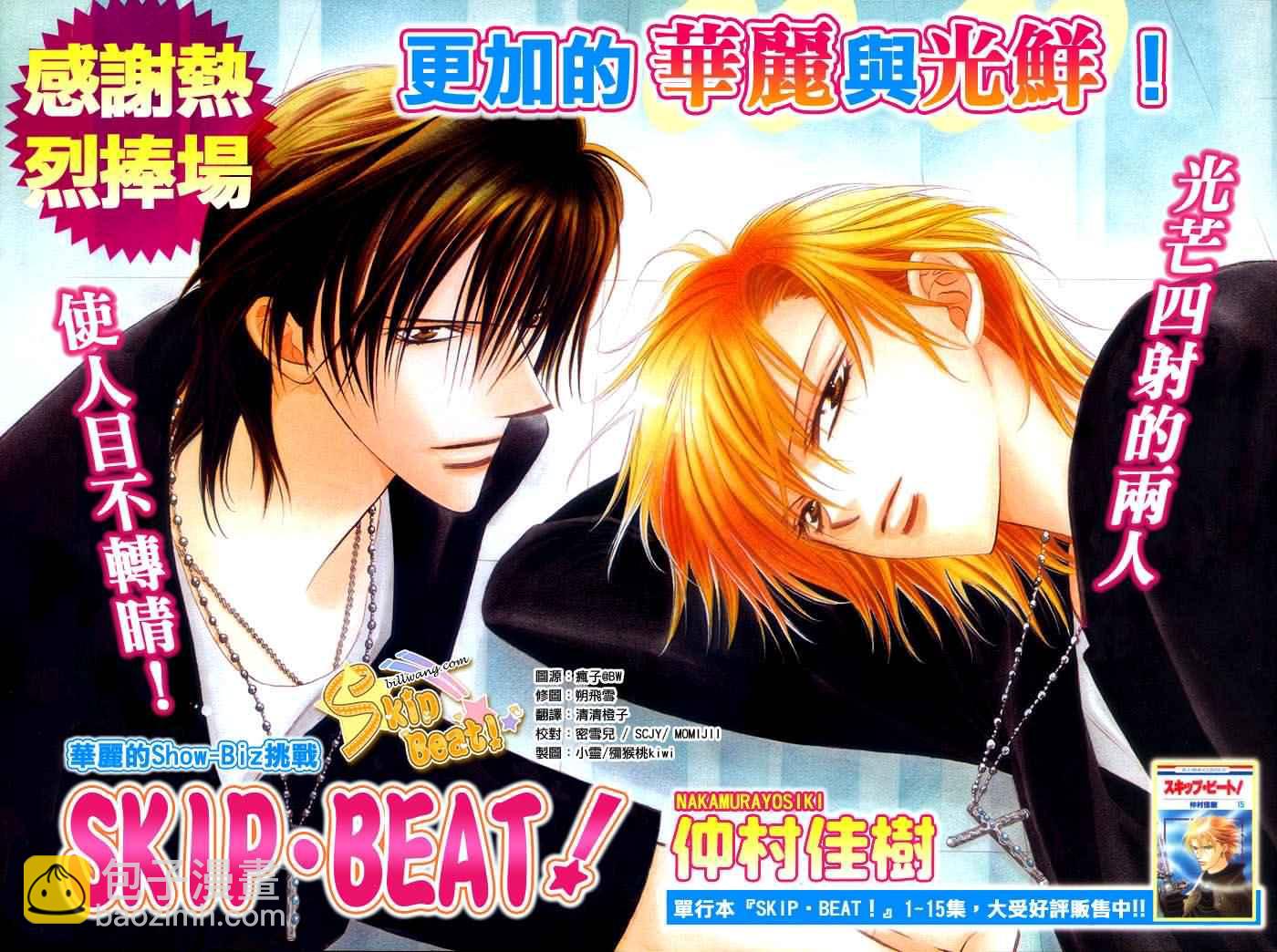 《Skip Beat 下一站巨星》第106话 第2页