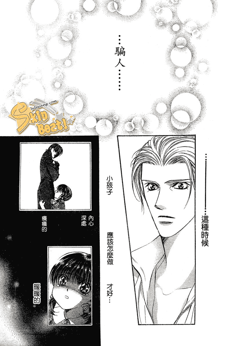 《Skip Beat 下一站巨星》第106话 第31页