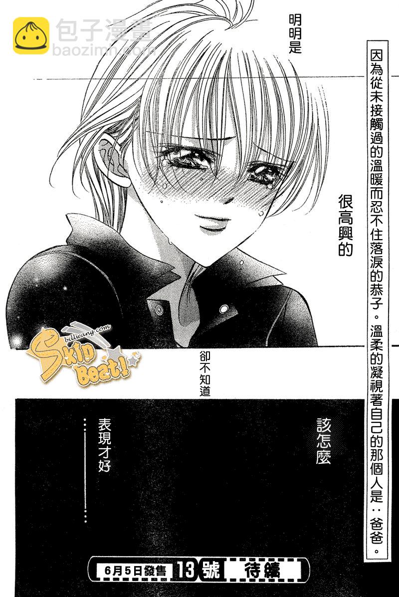 《Skip Beat 下一站巨星》第106话 第32页