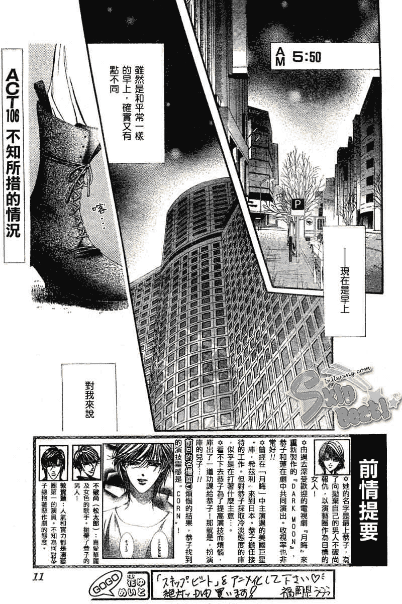 《Skip Beat 下一站巨星》第106话 第3页