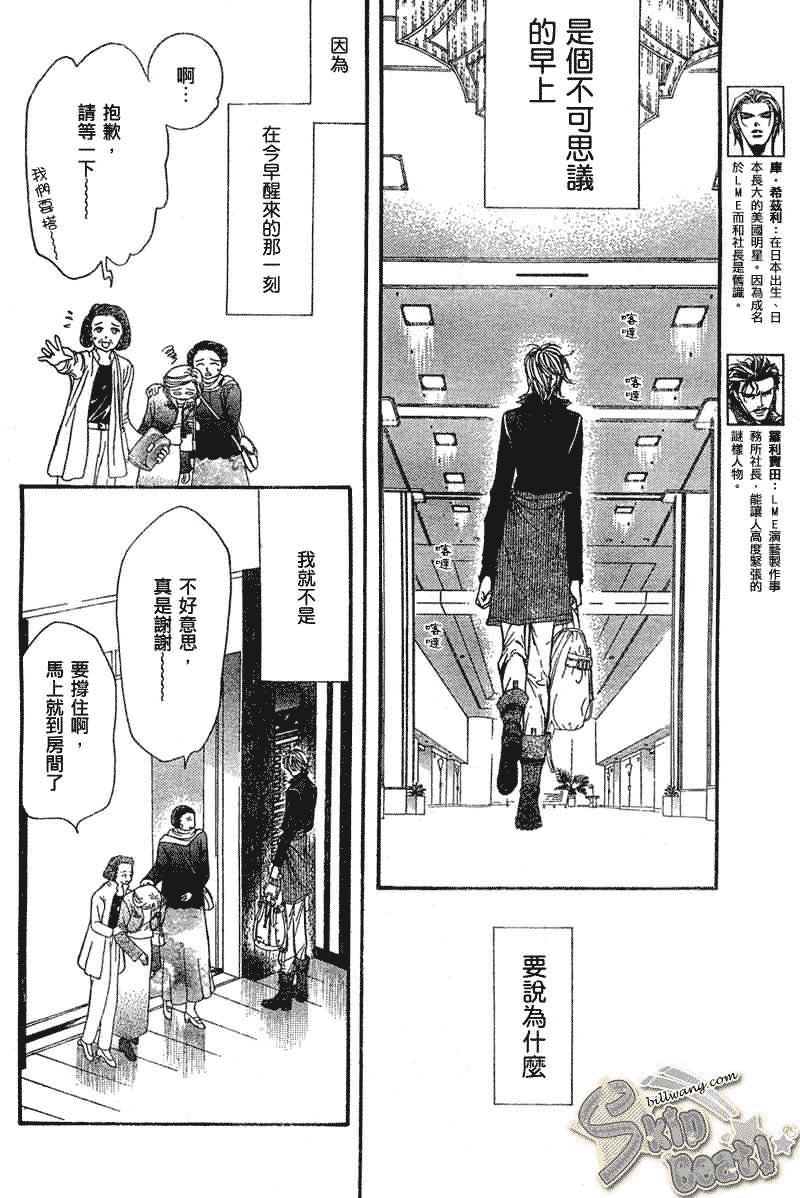 《Skip Beat 下一站巨星》第106话 第4页