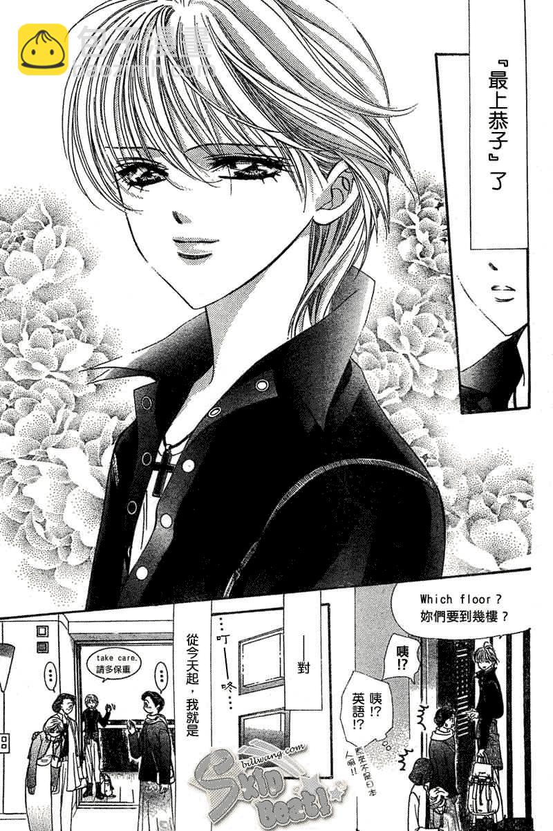 《Skip Beat 下一站巨星》第106话 第5页