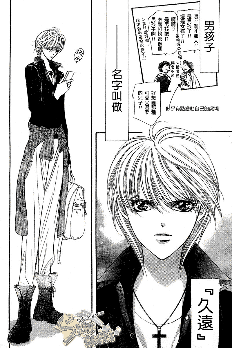 《Skip Beat 下一站巨星》第106话 第6页