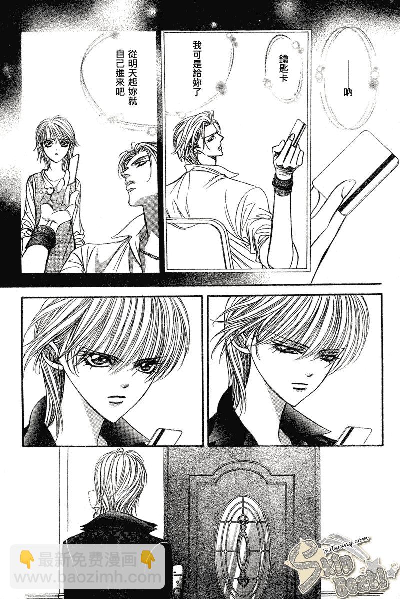 《Skip Beat 下一站巨星》第106话 第7页