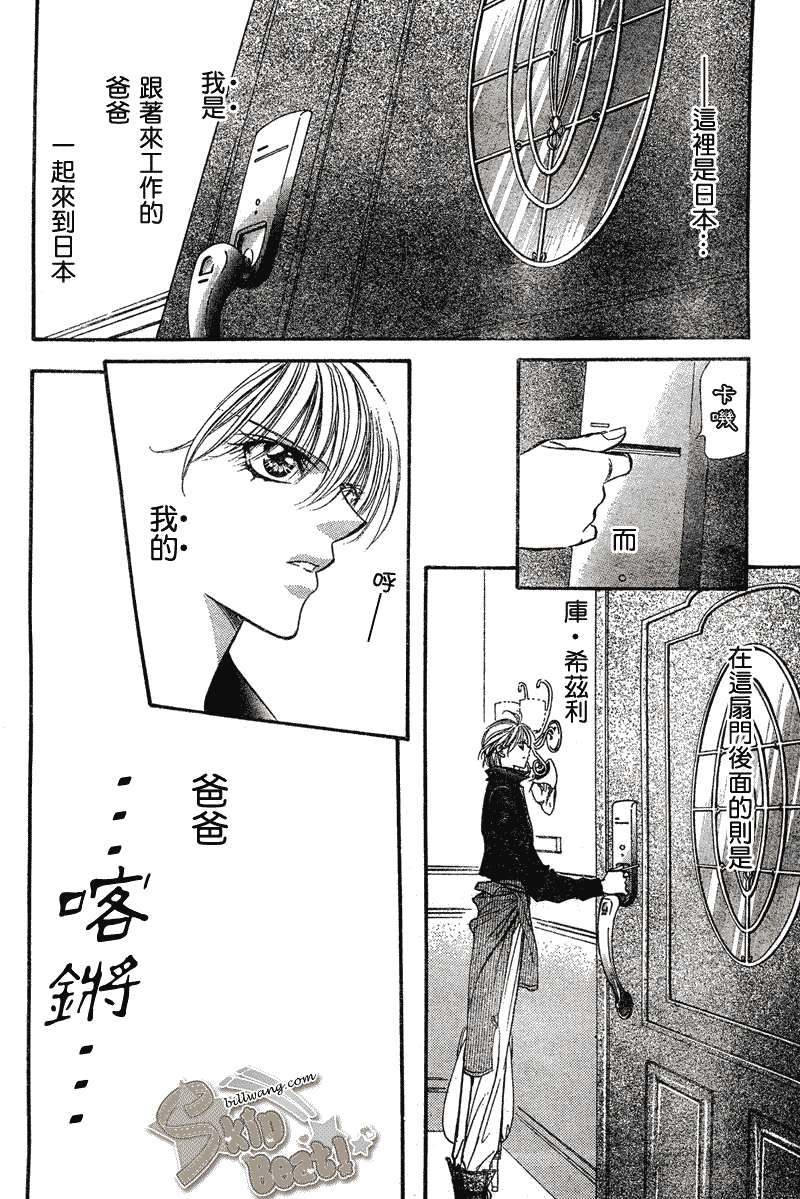 《Skip Beat 下一站巨星》第106话 第8页