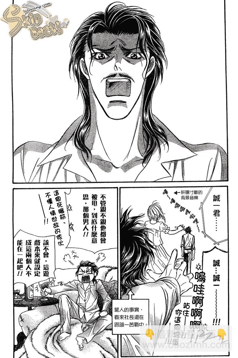《Skip Beat 下一站巨星》第106话 第9页