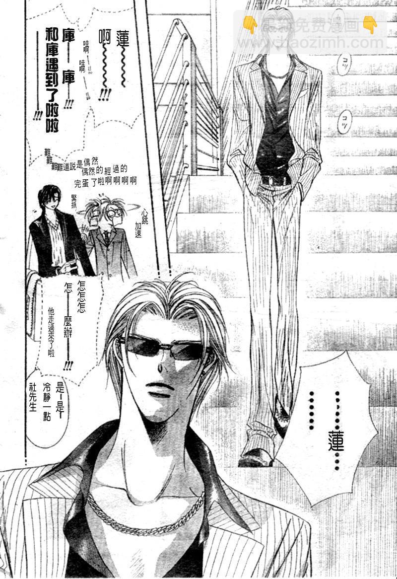《Skip Beat 下一站巨星》第108话 第10页