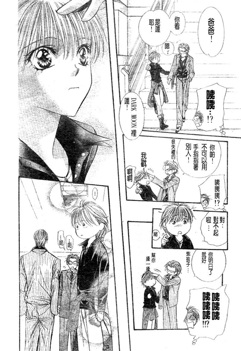 《Skip Beat 下一站巨星》第108话 第15页