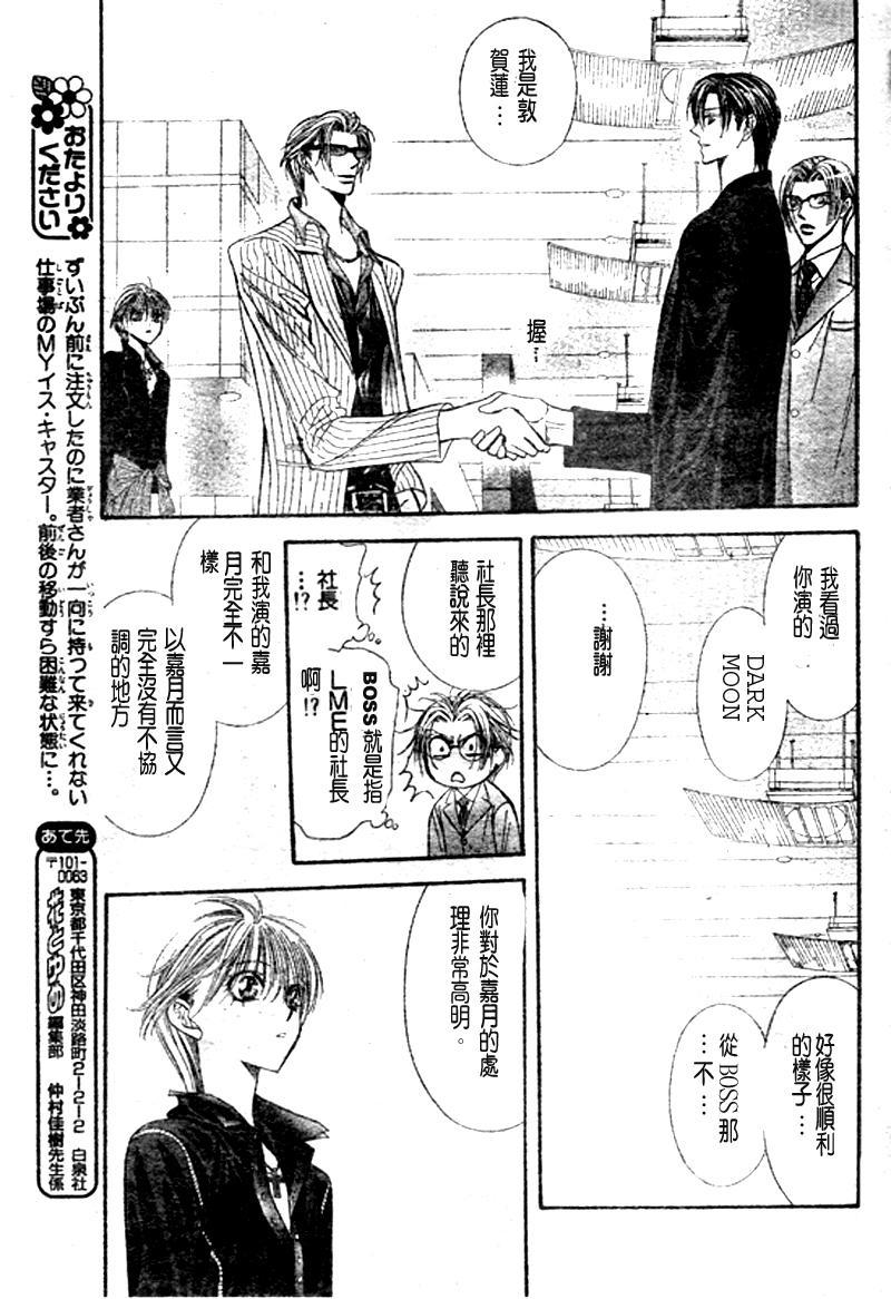 《Skip Beat 下一站巨星》第108话 第18页
