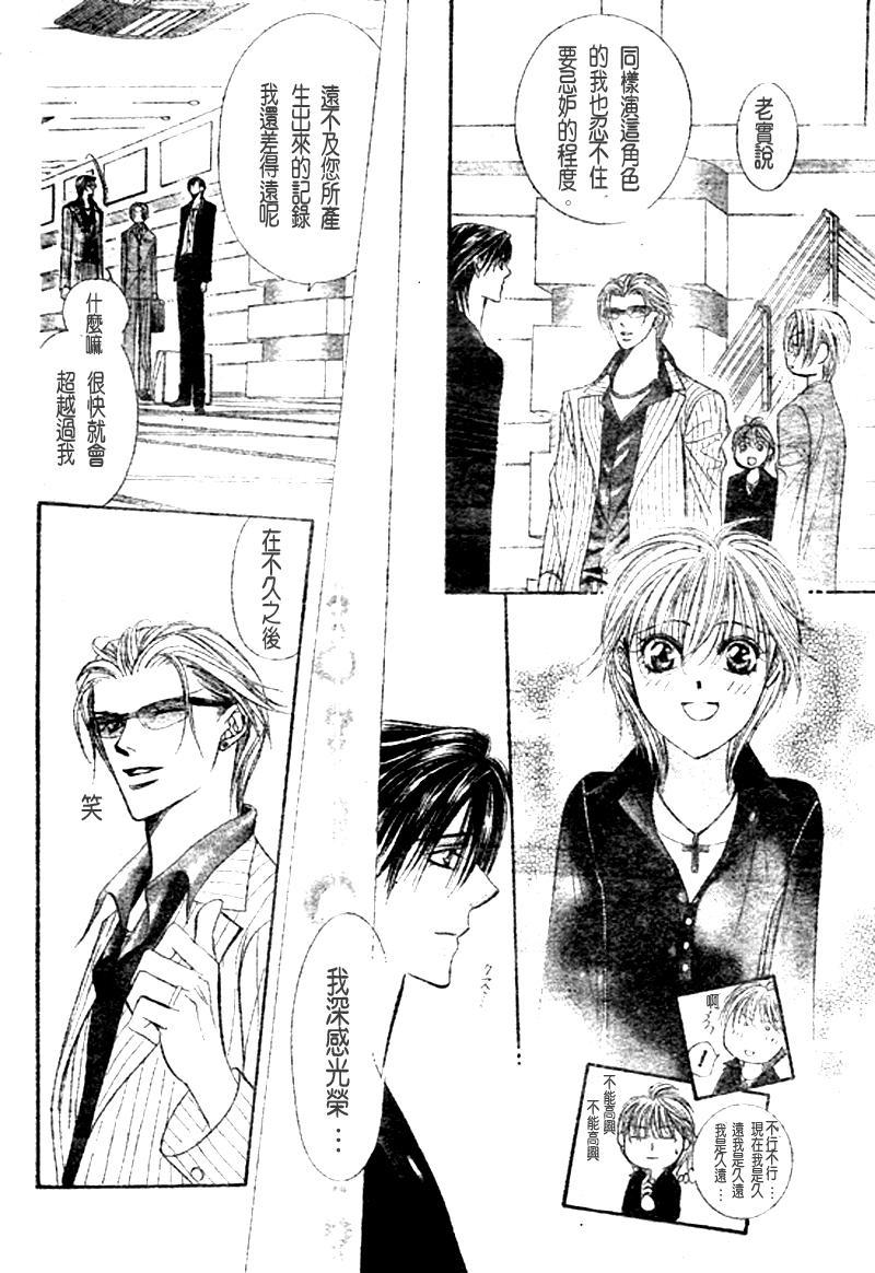 《Skip Beat 下一站巨星》第108话 第19页