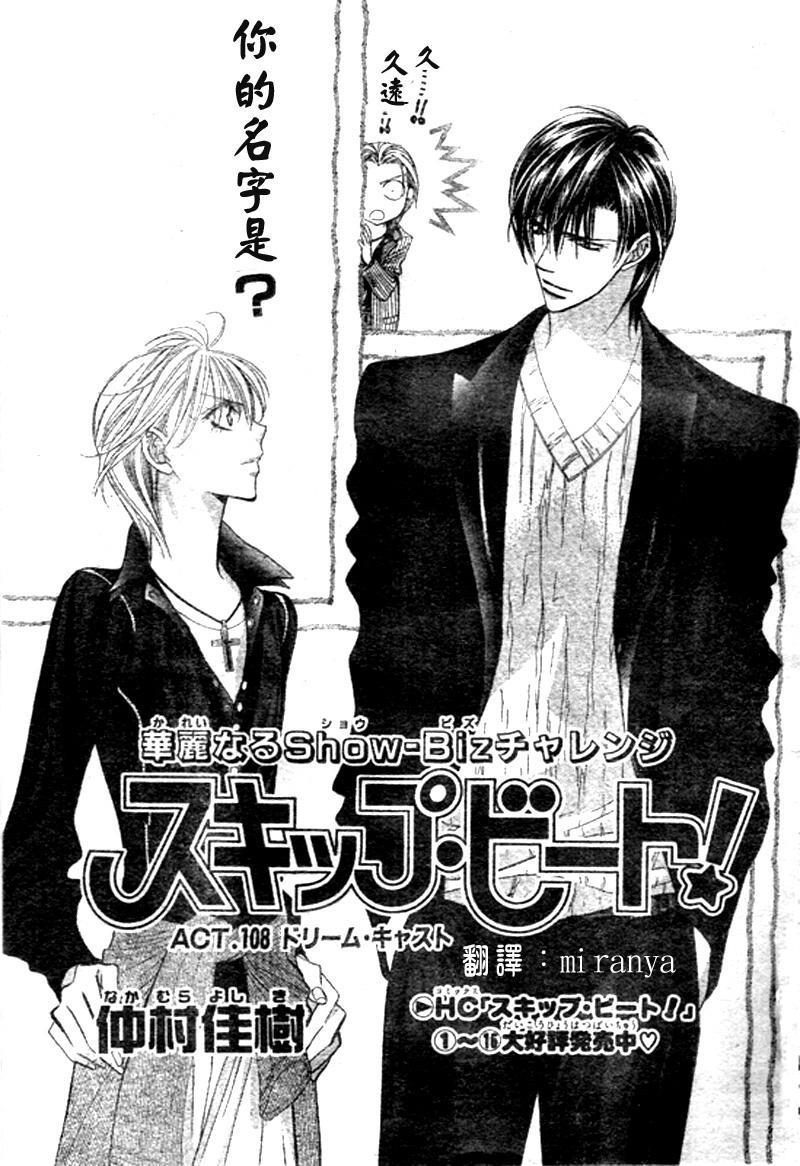 《Skip Beat 下一站巨星》第108话 第1页