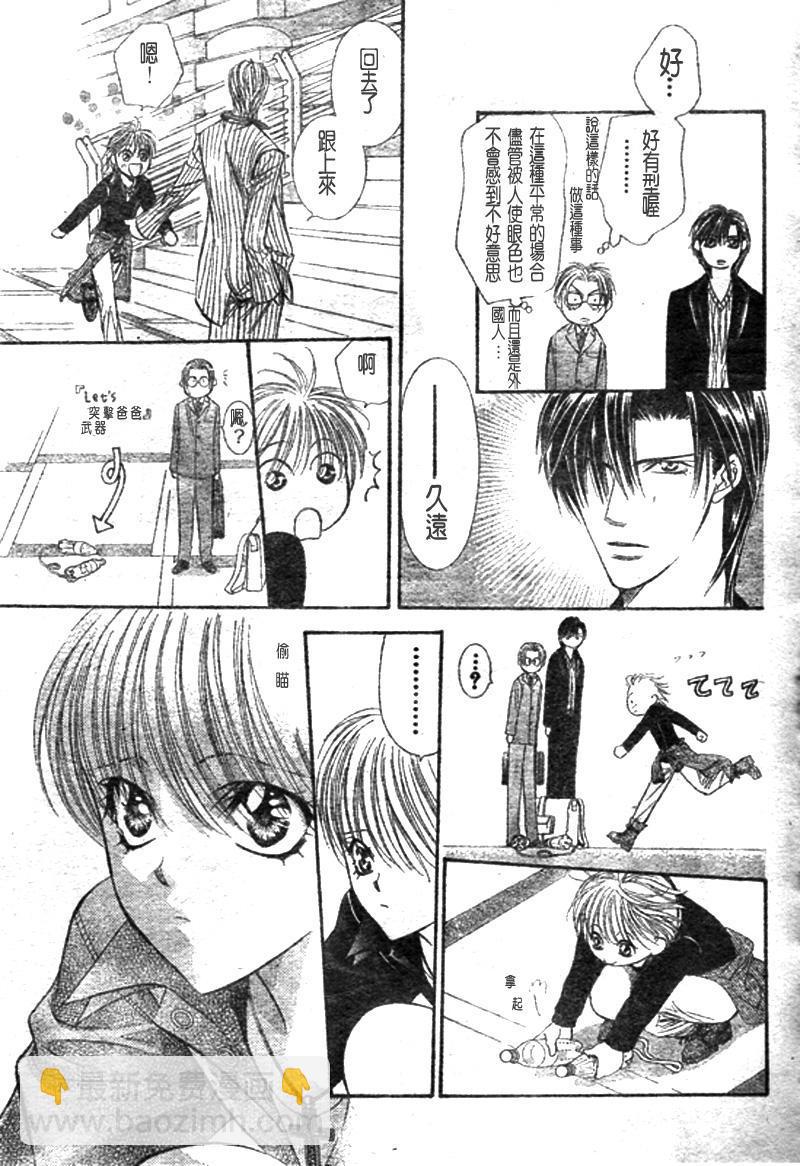 《Skip Beat 下一站巨星》第108话 第20页