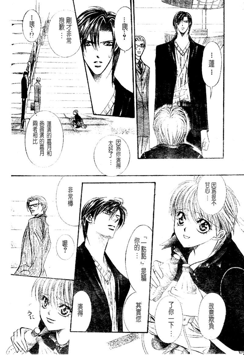 《Skip Beat 下一站巨星》第108话 第21页