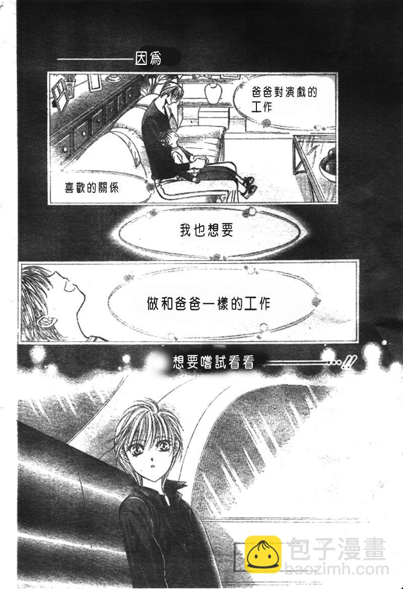 《Skip Beat 下一站巨星》第108话 第25页