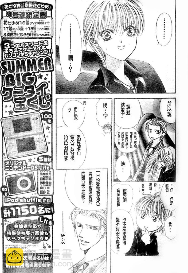 《Skip Beat 下一站巨星》第108话 第26页