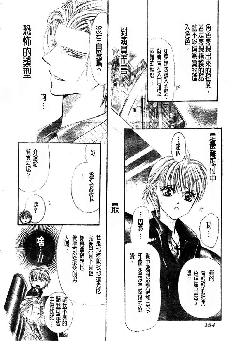 《Skip Beat 下一站巨星》第108话 第27页