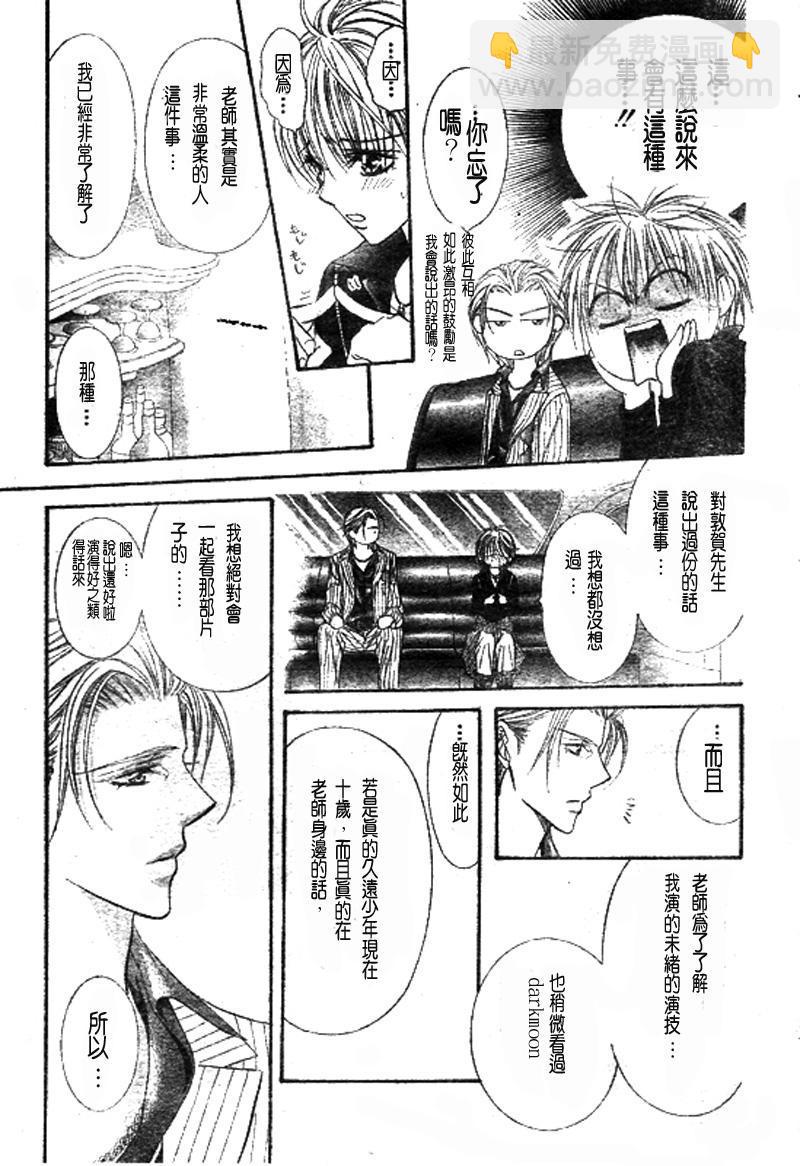 《Skip Beat 下一站巨星》第108话 第28页