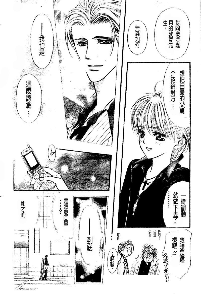 《Skip Beat 下一站巨星》第108话 第29页