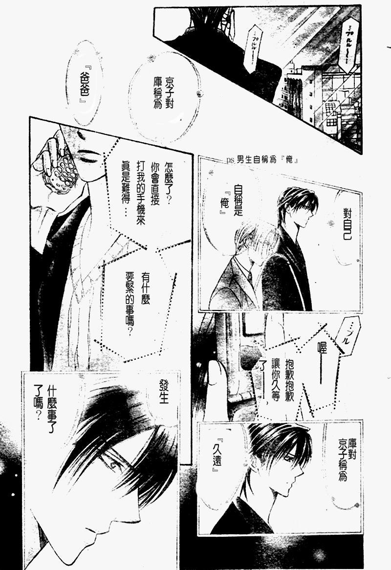 《Skip Beat 下一站巨星》第108话 第30页
