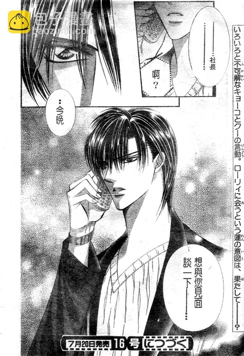 《Skip Beat 下一站巨星》第108话 第31页
