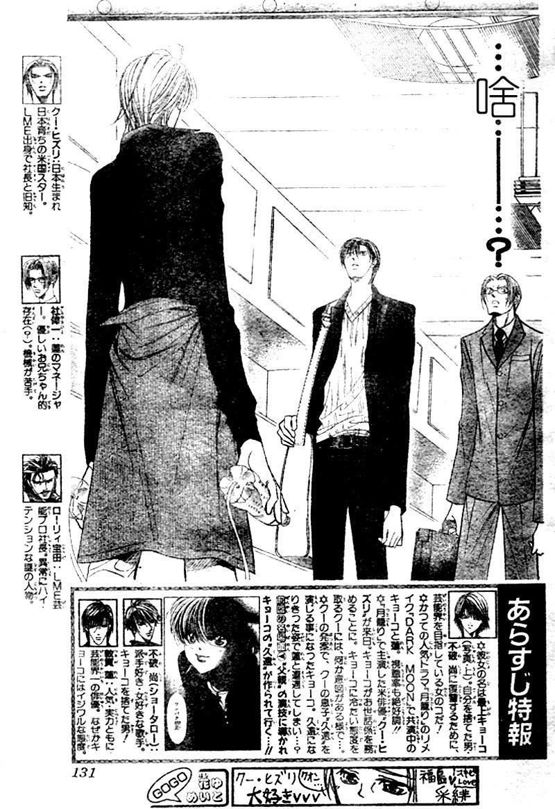 《Skip Beat 下一站巨星》第108话 第3页