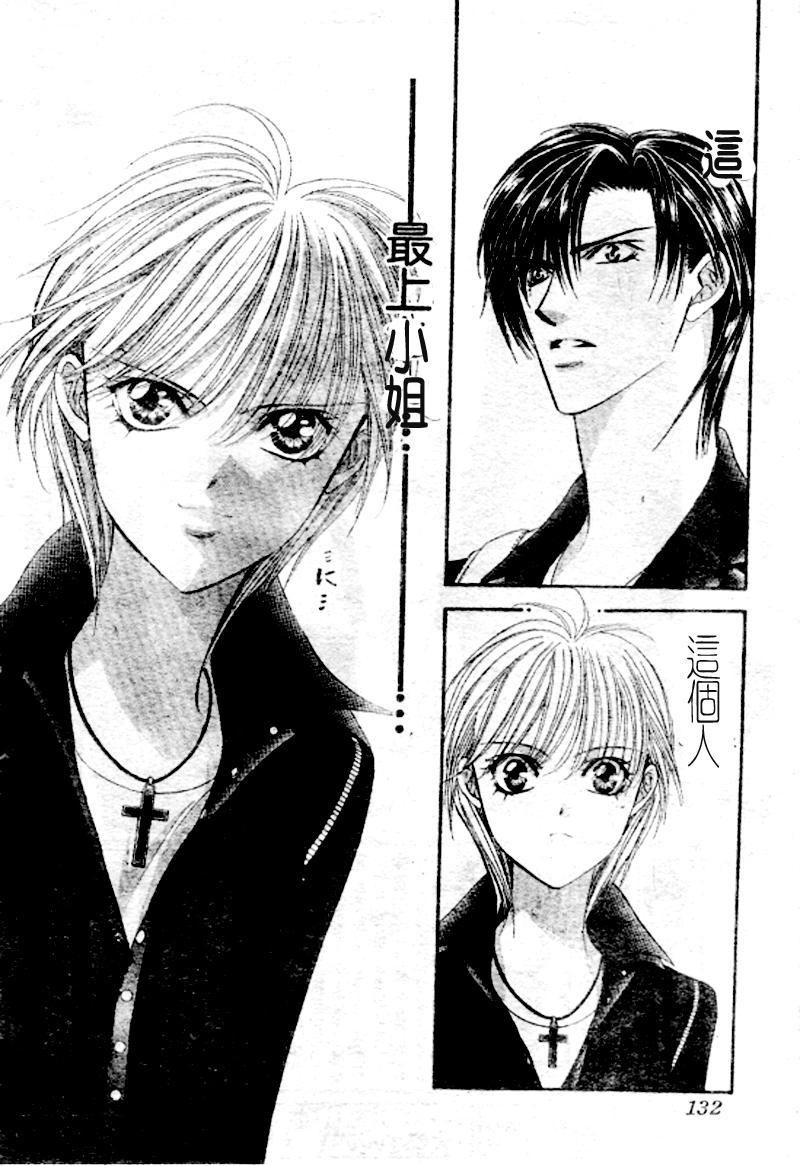 《Skip Beat 下一站巨星》第108话 第4页