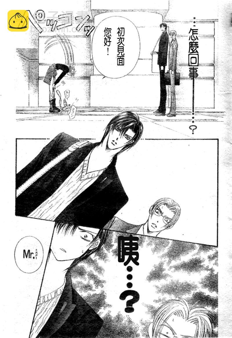 《Skip Beat 下一站巨星》第108话 第5页