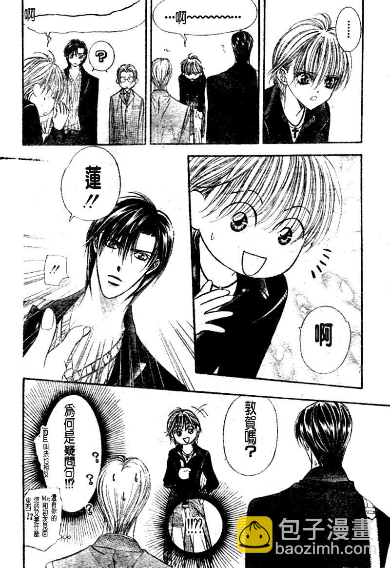 《Skip Beat 下一站巨星》第108话 第6页